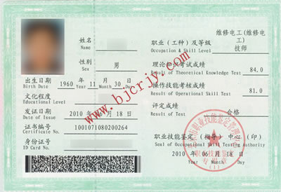 电工技师证书样本