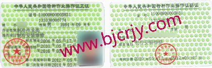 制冷操作证样本