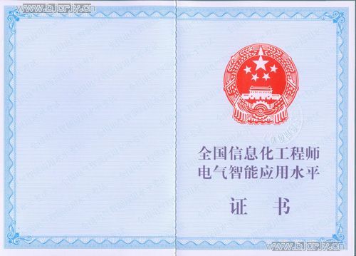 全国信息化工程师培训